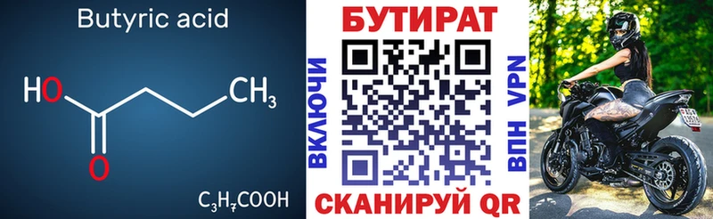 Бутират буратино  Железногорск 