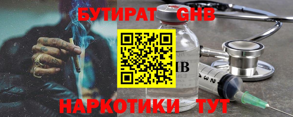 Железногорск  БУТИРАТ  Вход с VPN  БУТИРАТ 99% 
