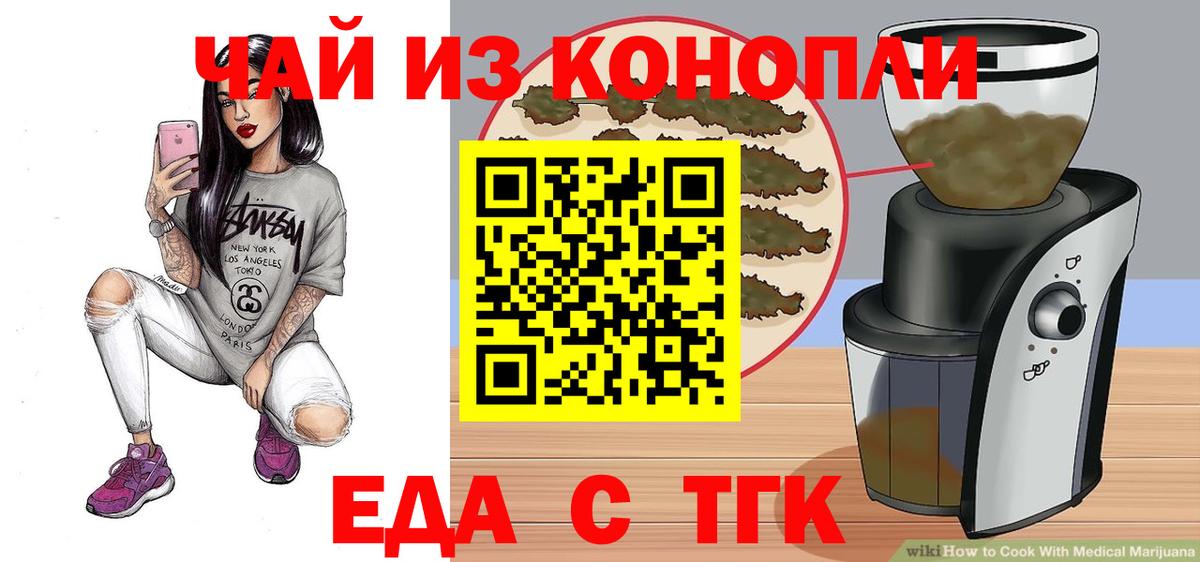Cannafood марихуана  Вход с VPN  Железногорск 