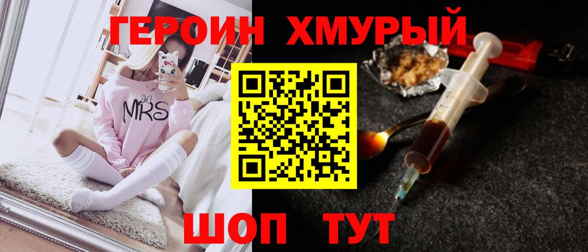 Героин  ГЕРОИН гречка  Вход с VPN  Железногорск 
