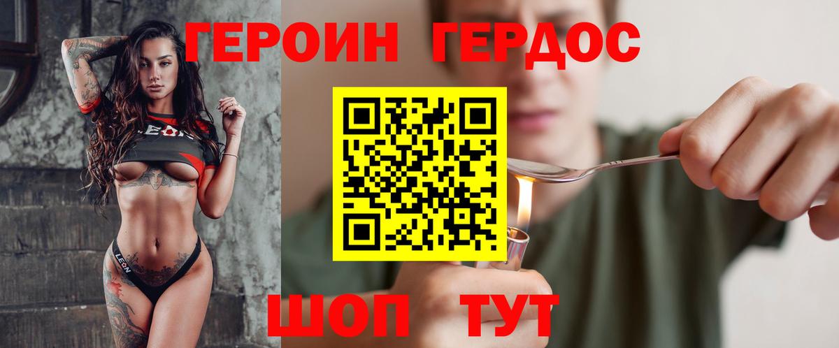 ГЕРОИН афганец Железногорск