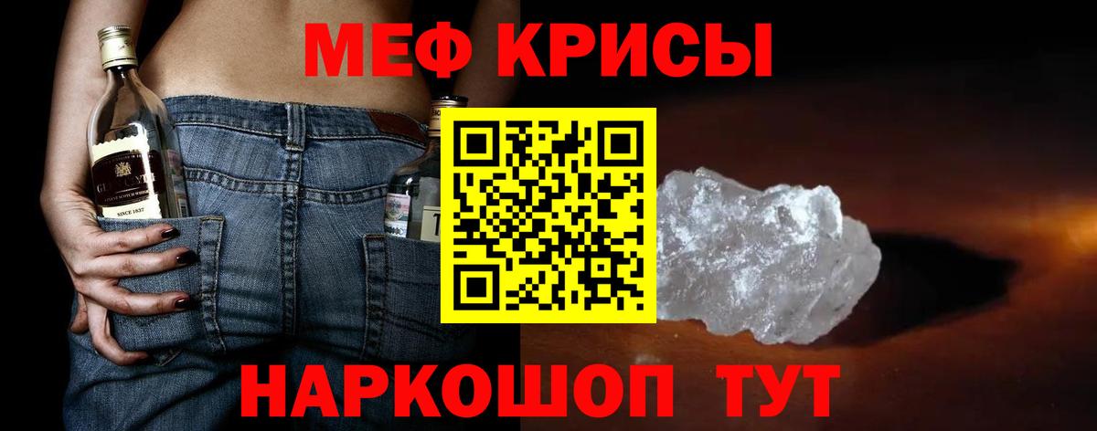 МЕФ кристаллы Железногорск