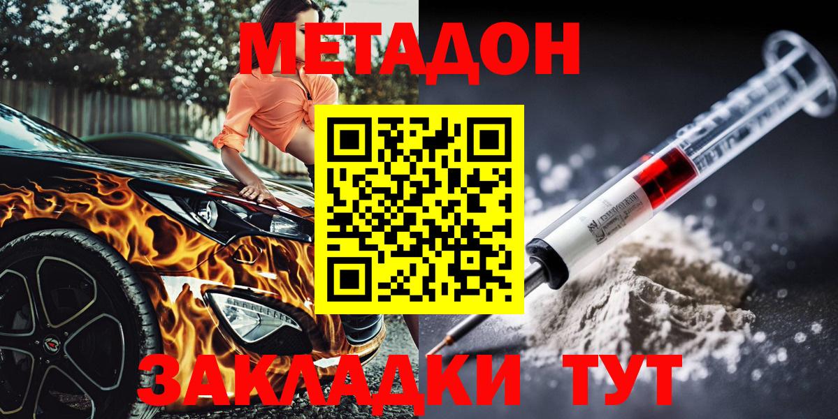 Железногорск  Метадон мёд  Вход с VPN 