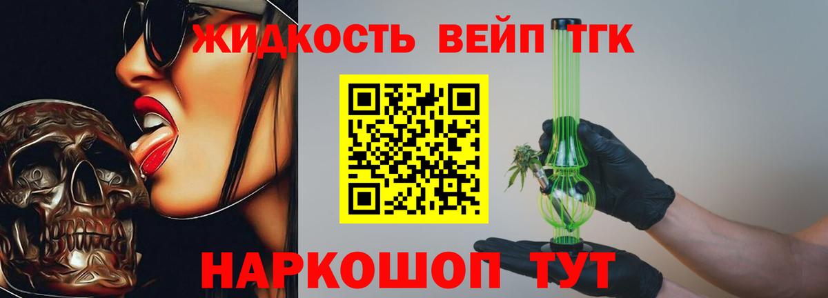 ТГК вейп с тгк Железногорск